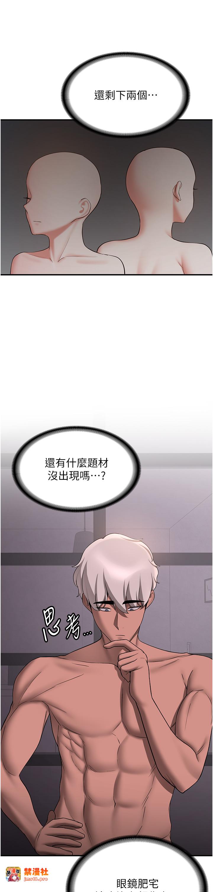 第50话 - 好久没摸妳的大咪咪了 第 11 页