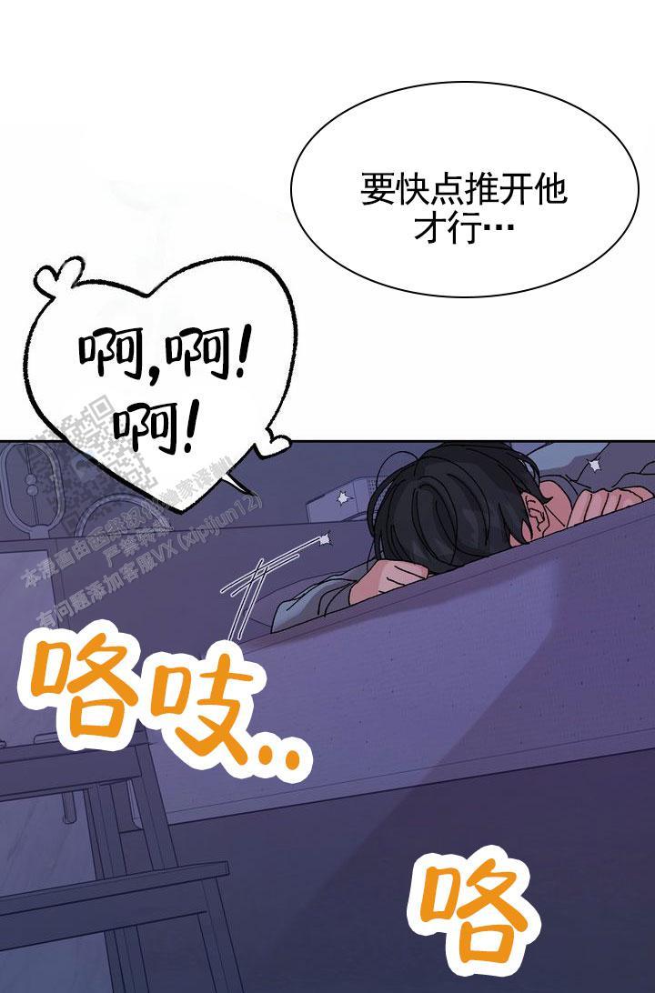 第6话 你这个坏人 第 19 页
