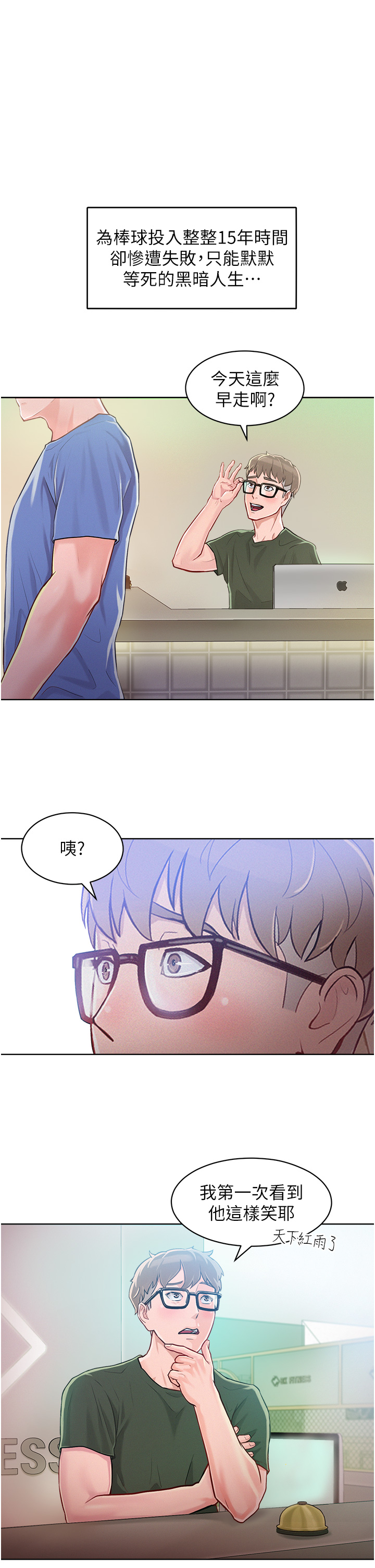 第1话 - 和「那女人」的重逢 第 73 页