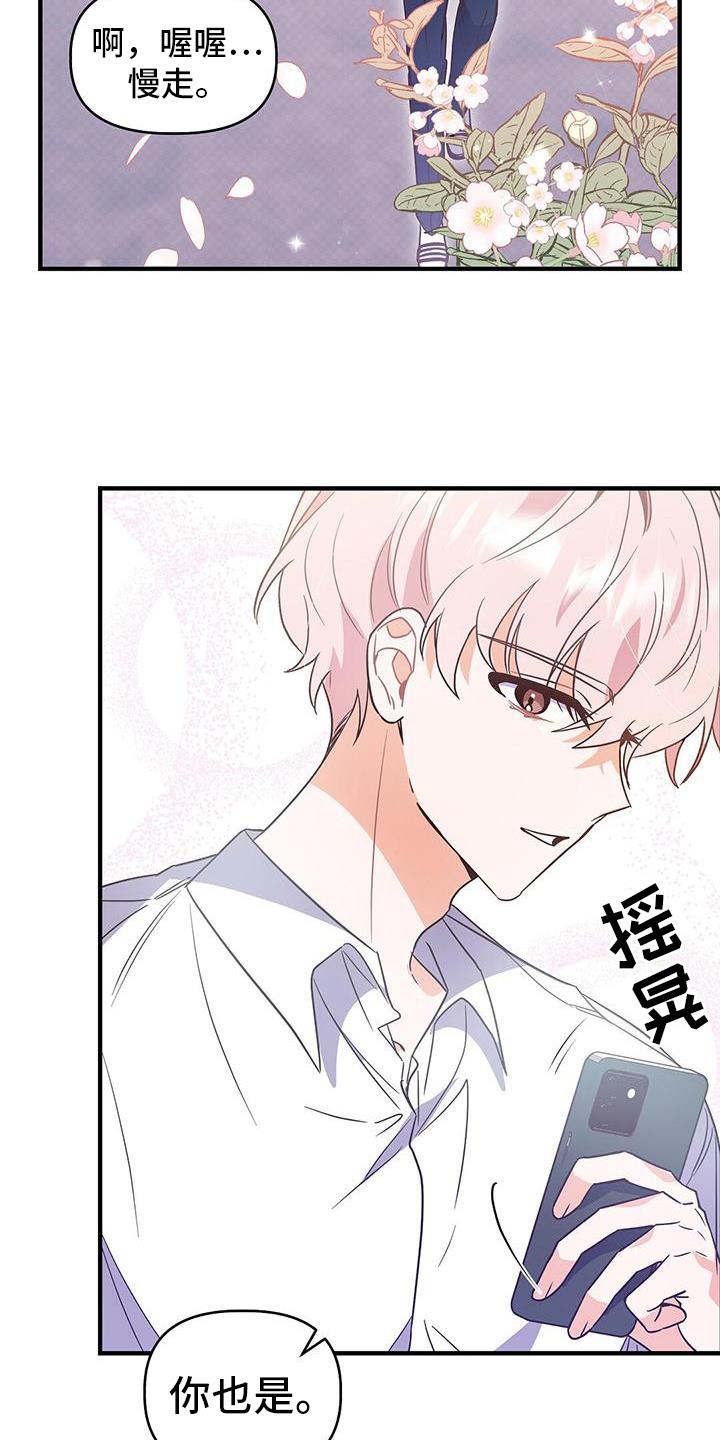 第8话 同意 第 16 页