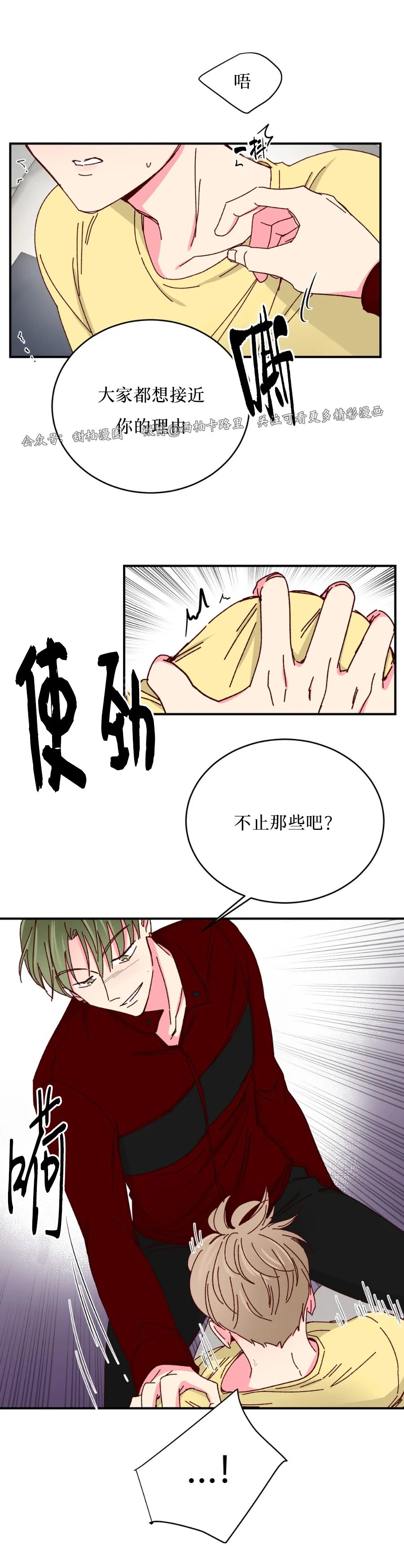 第38话 第一季完 第 3 页