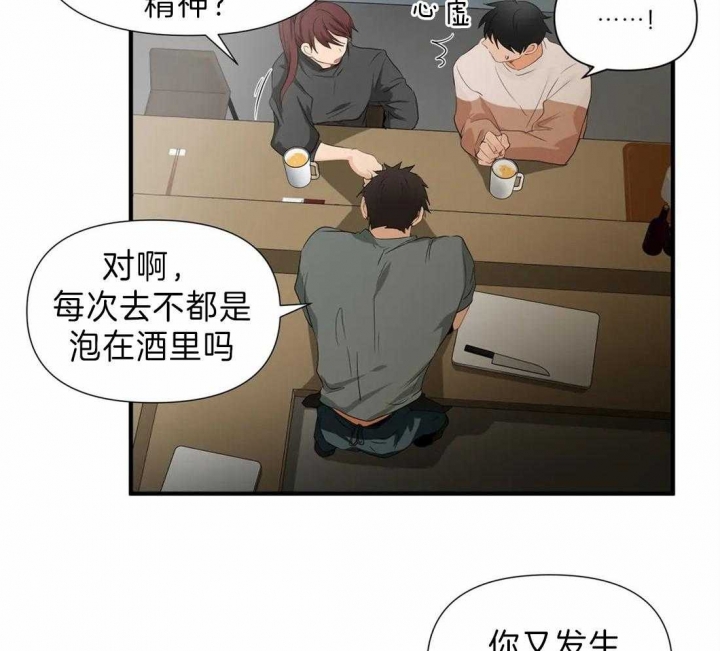 第28话 粉丝 第 6 页