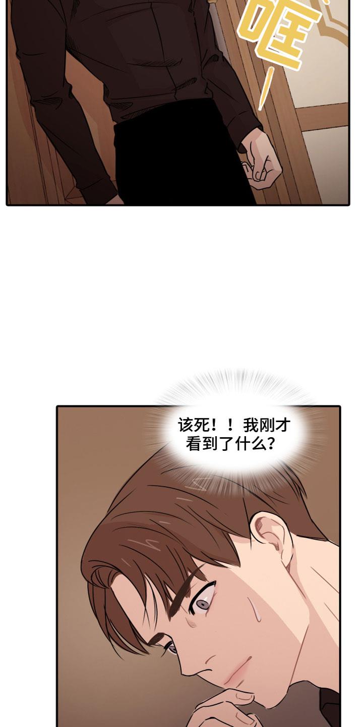 第9话 夜访 第 10 页