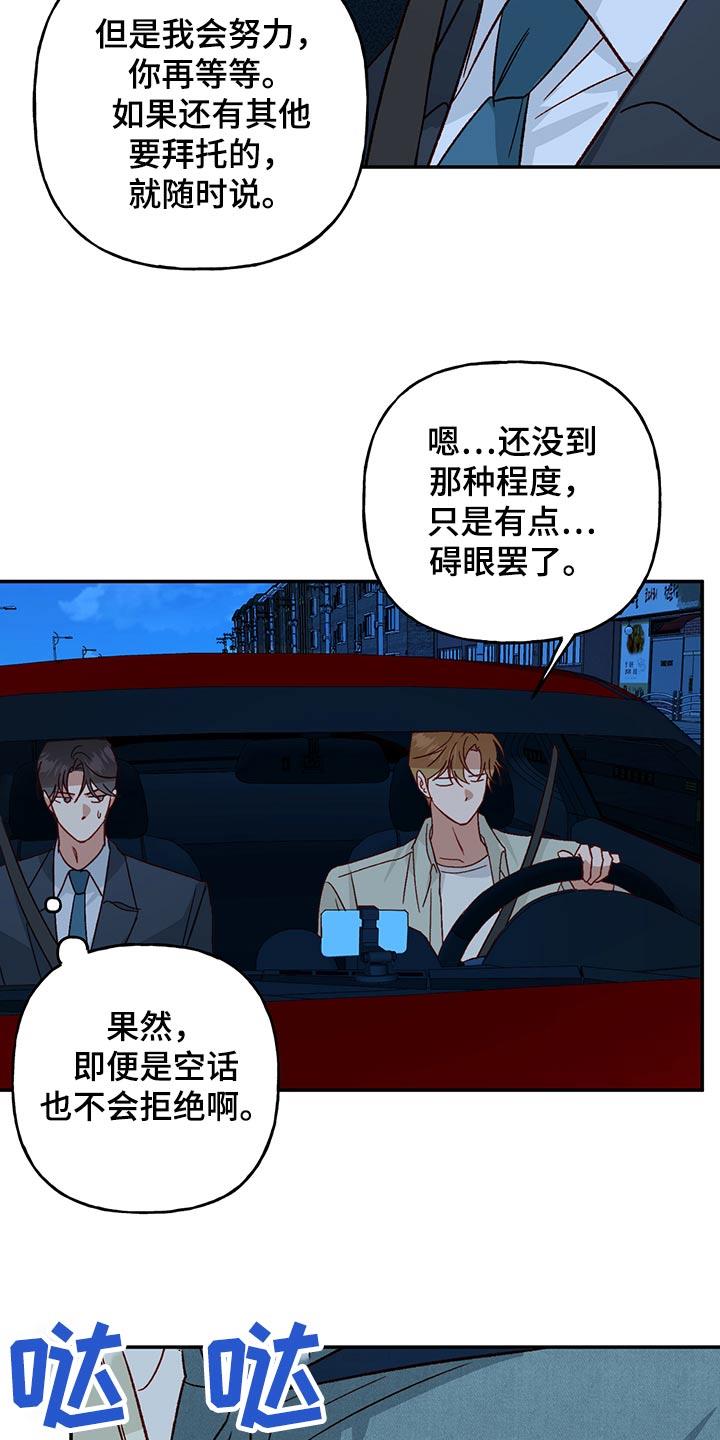 第97话 【第二季】给我说清楚 第 5 页