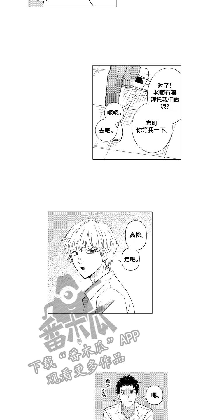 第8话 旁观者 第 10 页