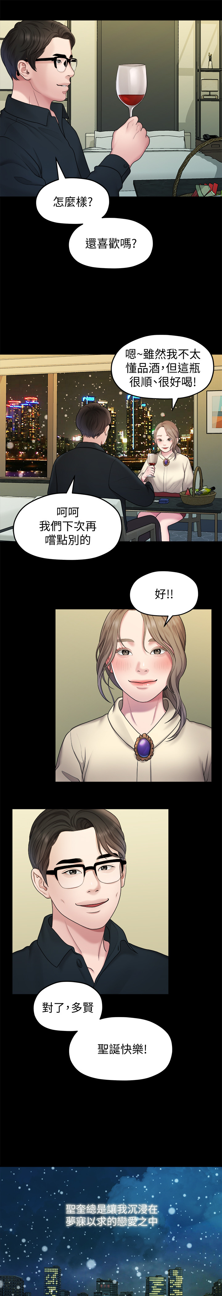 第41话 - 相佑的新对象 第 16 页