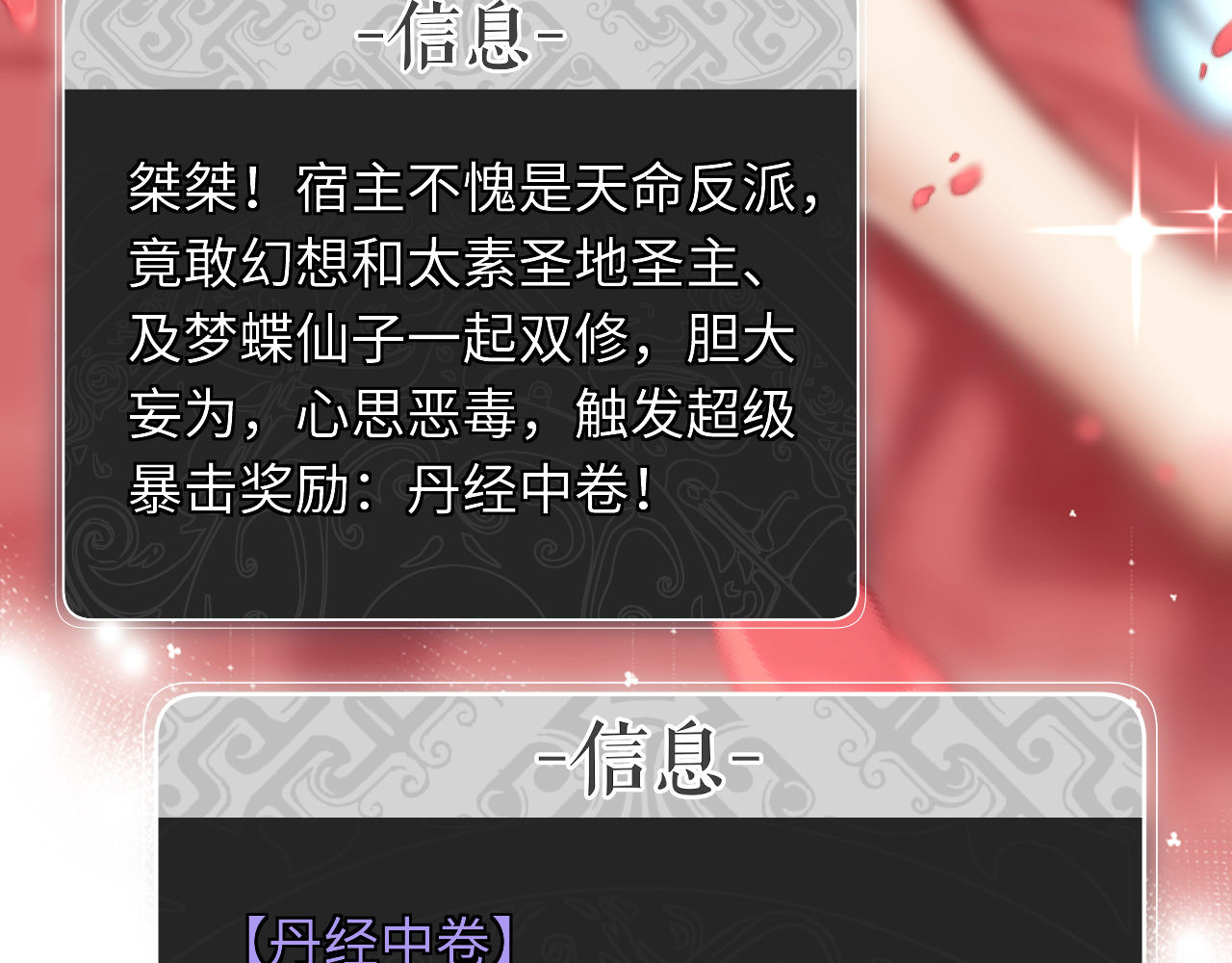 第12话 逆徒居然让我穿黑丝？ 第 34 页