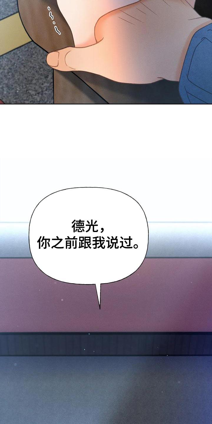 第89话 【第二季】调查 第 15 页