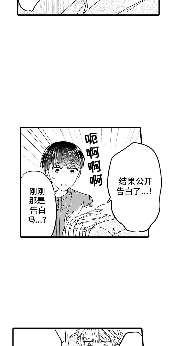 第21话 心情很好 第 3 页