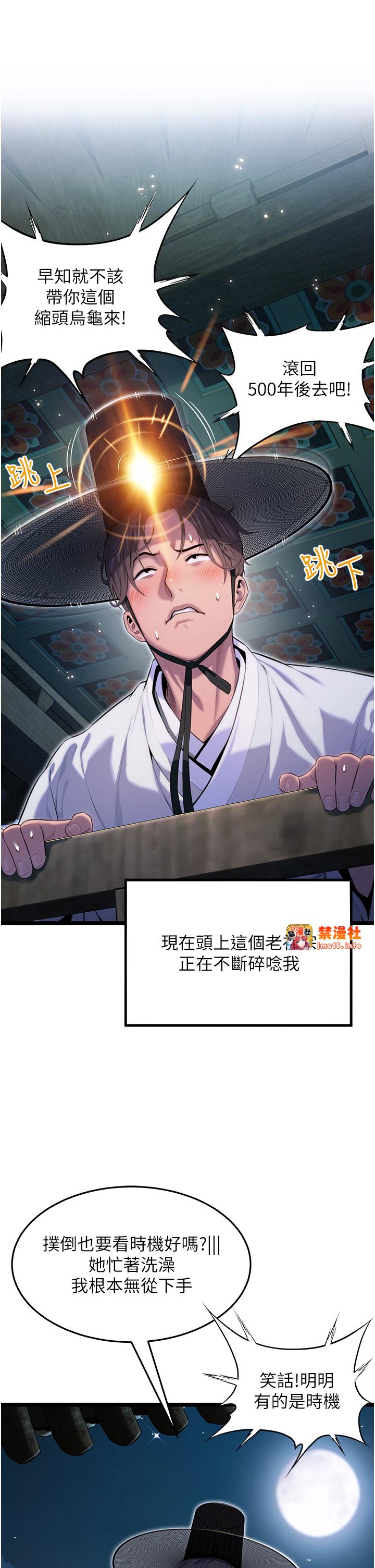第5话 - 皎洁月下的浊色慾望 第 9 页