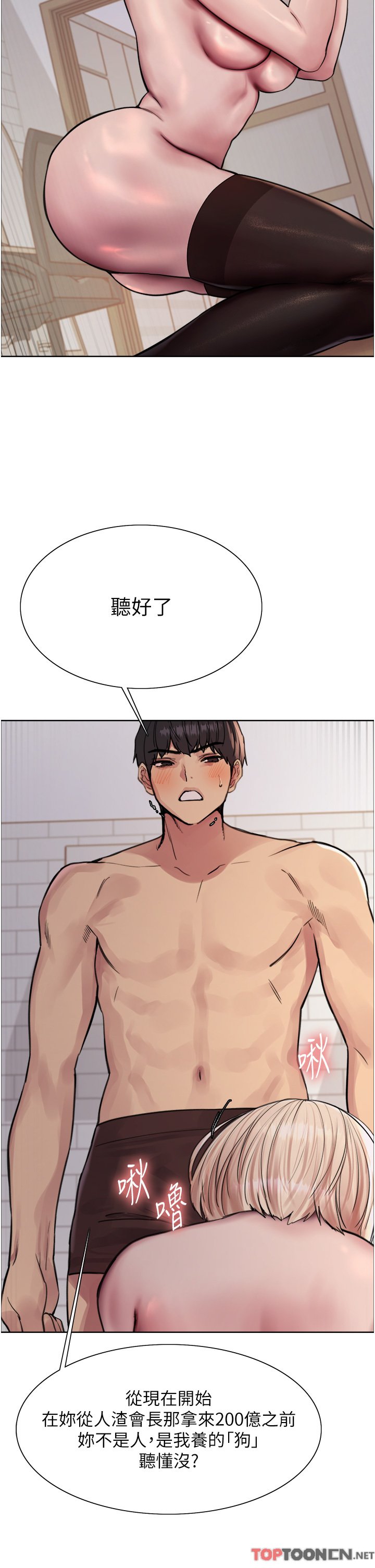 第69话 - 从现在起妳就是我养的狗 第 35 页
