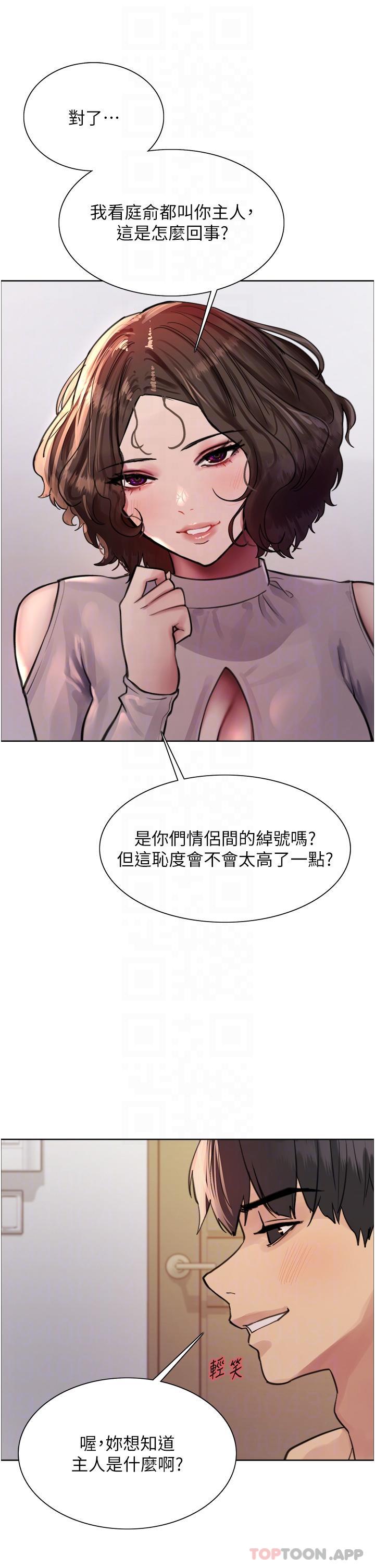 第58话 - 教训嘴秋绿茶婊 第 24 页