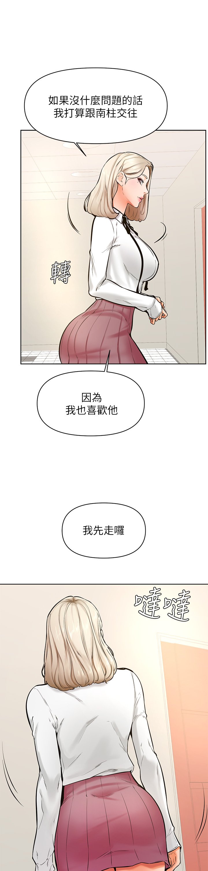 第43话 - 围绕着南柱的心理战 第 7 页