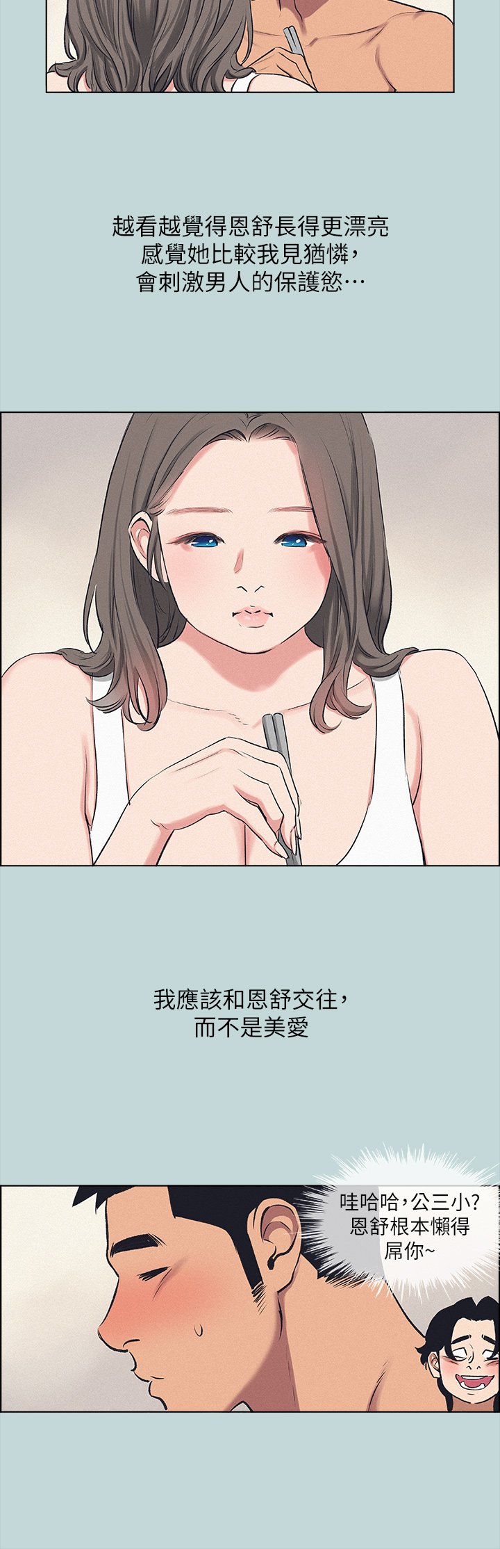 第69话 - 一整天只想X恩舒 第 25 页