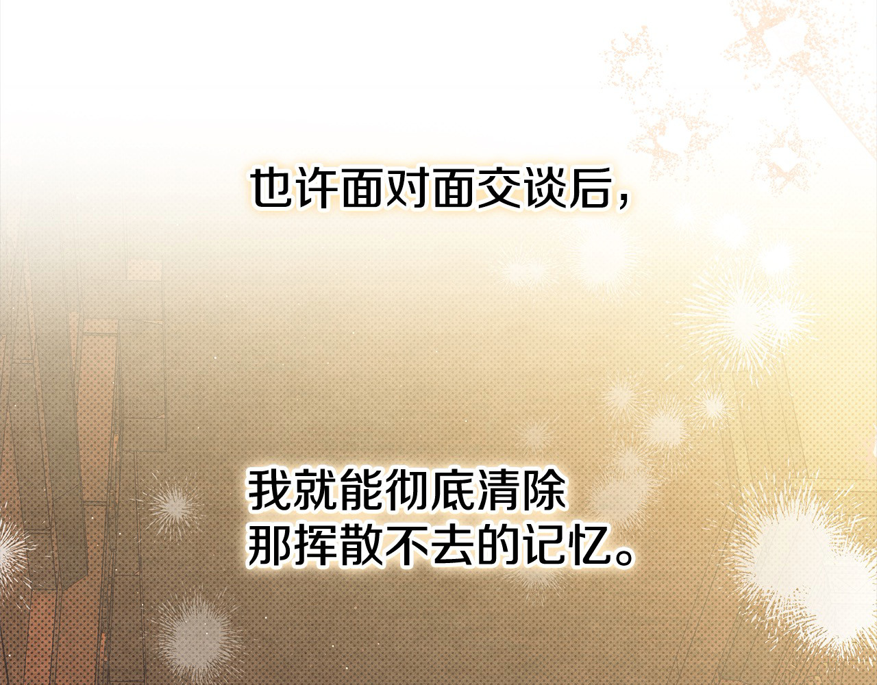 第7话 她不记得我了 第 213 页