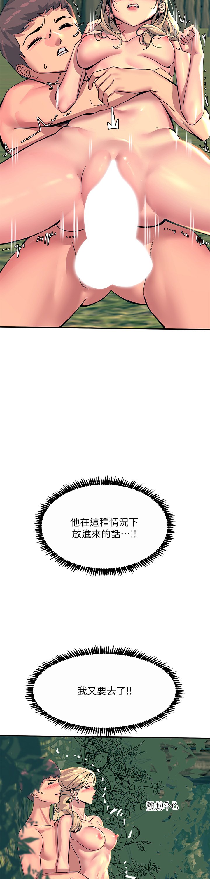 第31话 - 我要你永远属于我 第 35 页