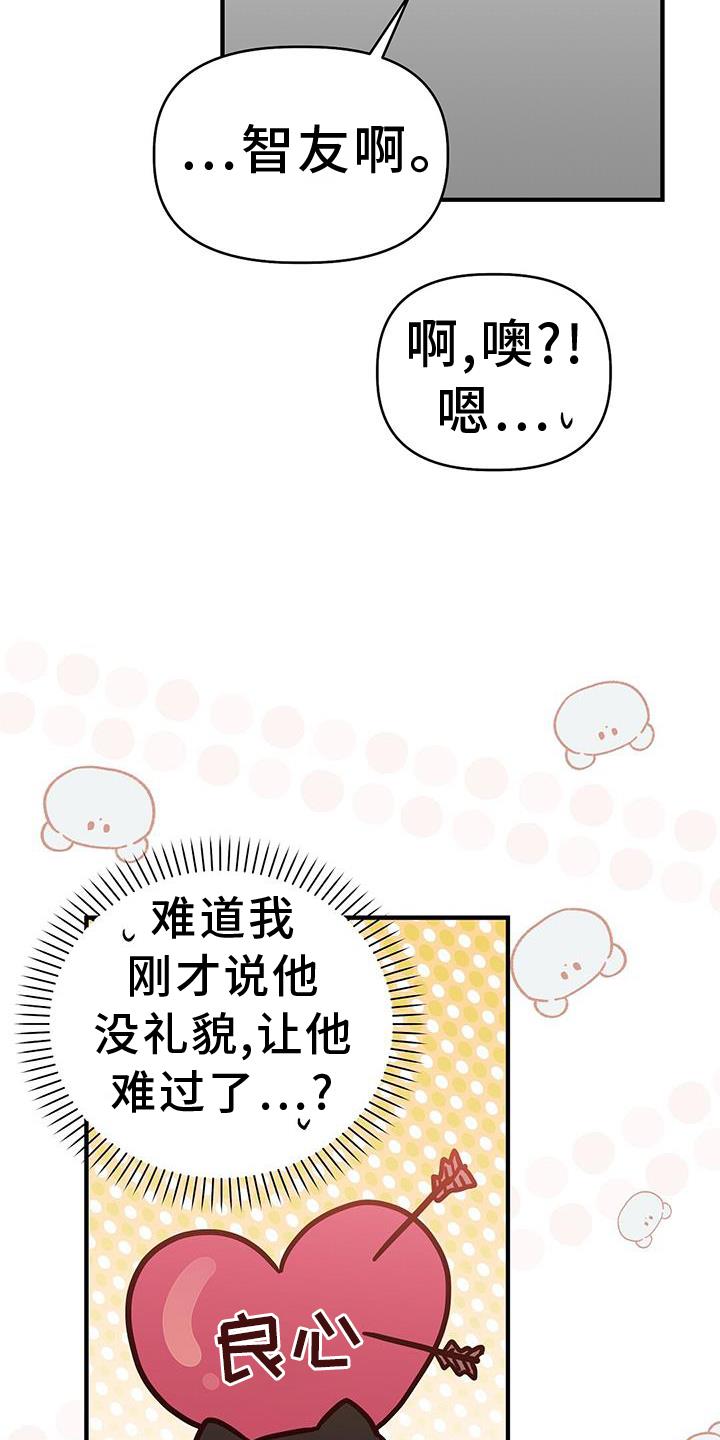 第35话 谢谢 第 25 页