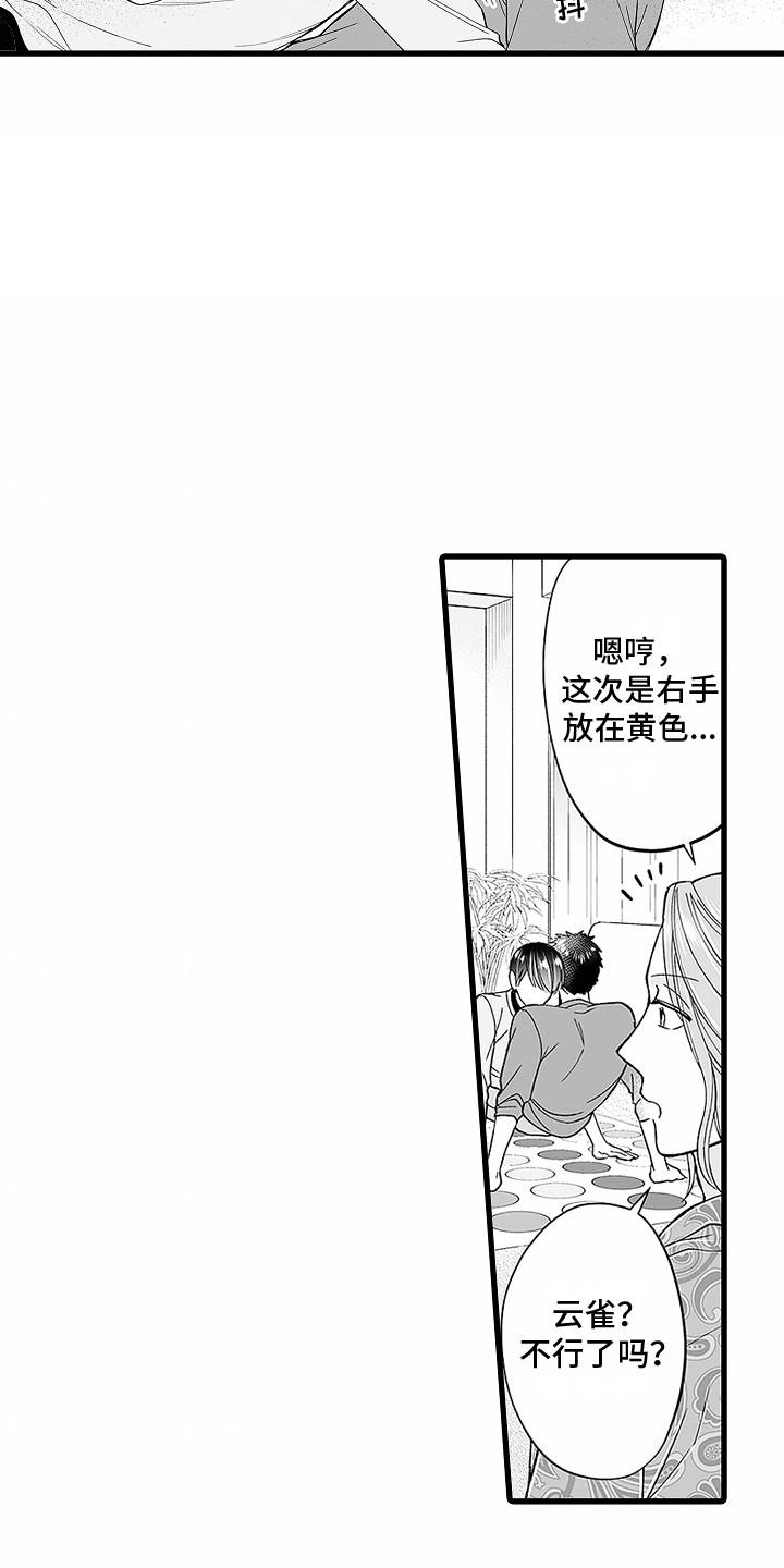第5话 被发现了 第 7 页