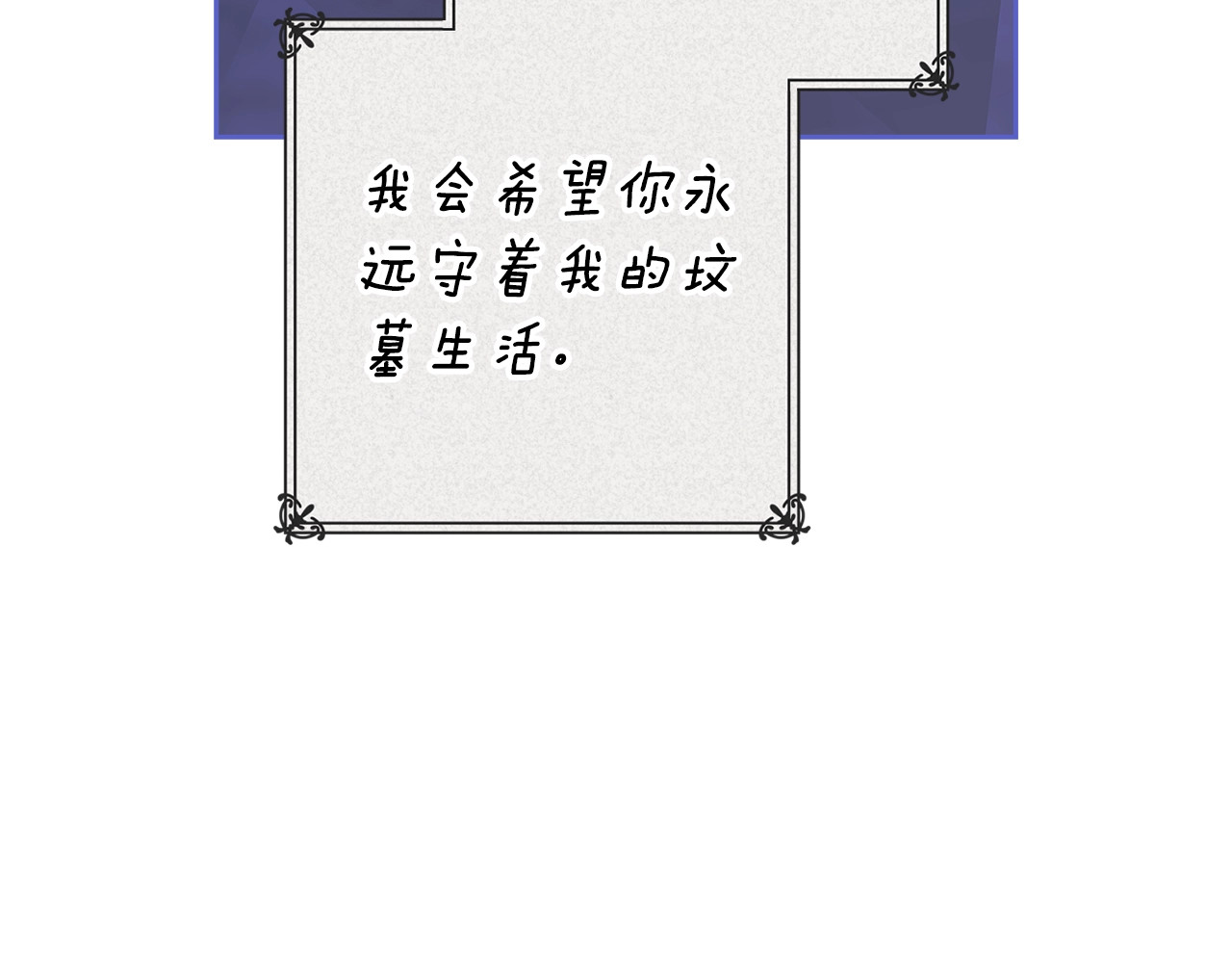 第94话 只希望…你能够幸福 第 8 页