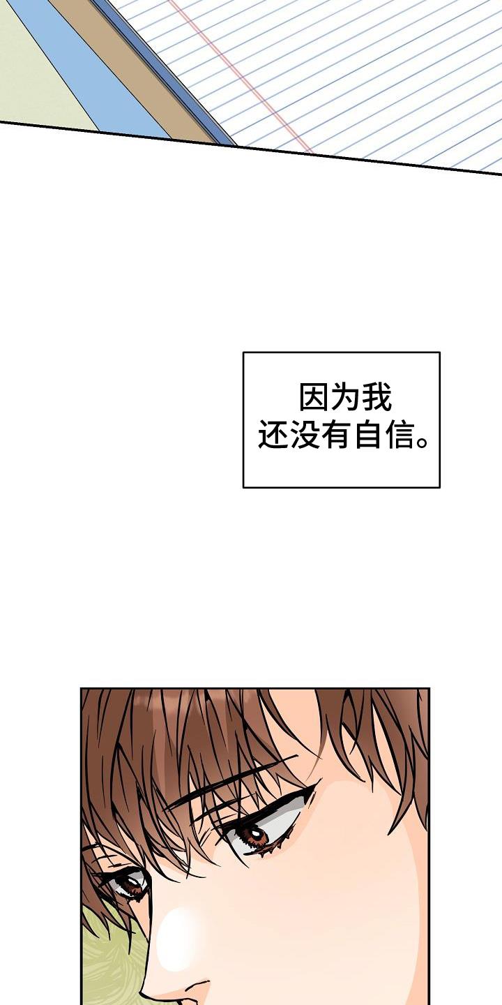 第92话 ：危险 第 13 页