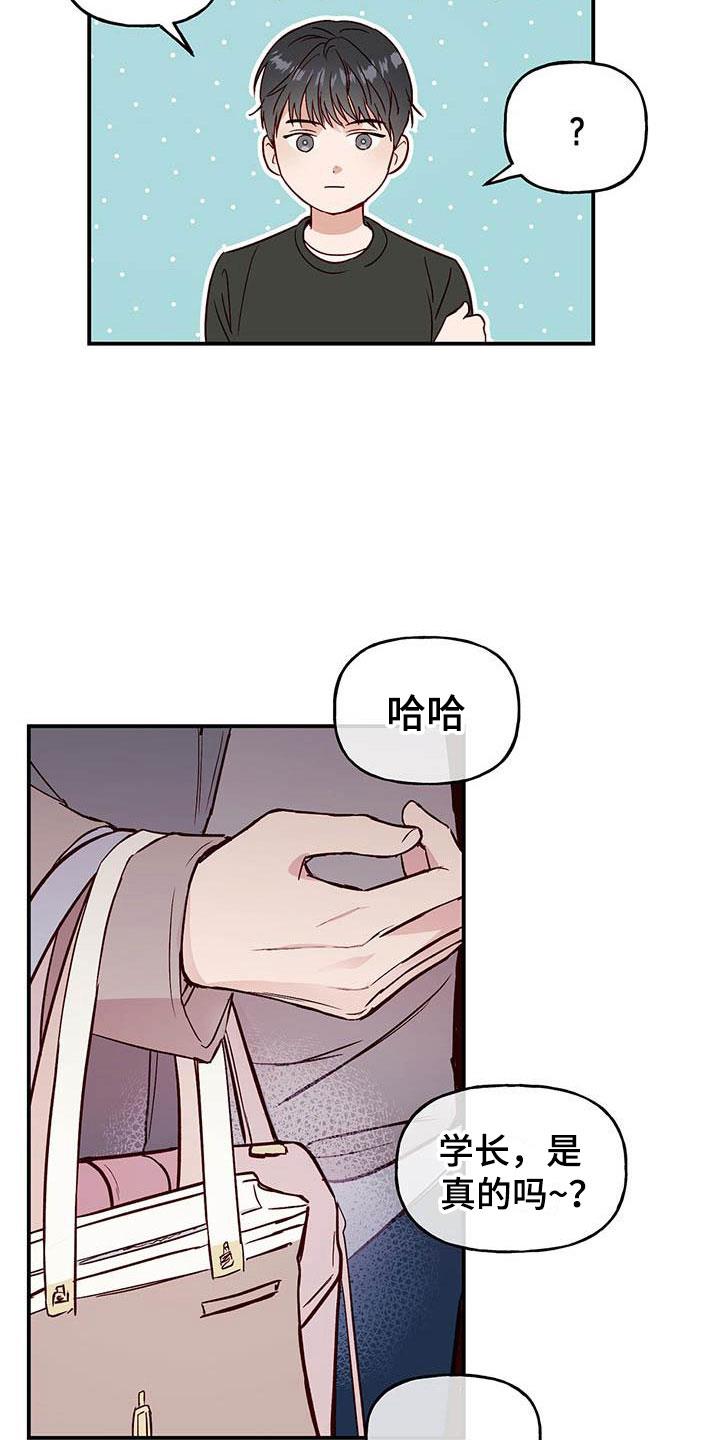 第3话 讨人厌 第 17 页