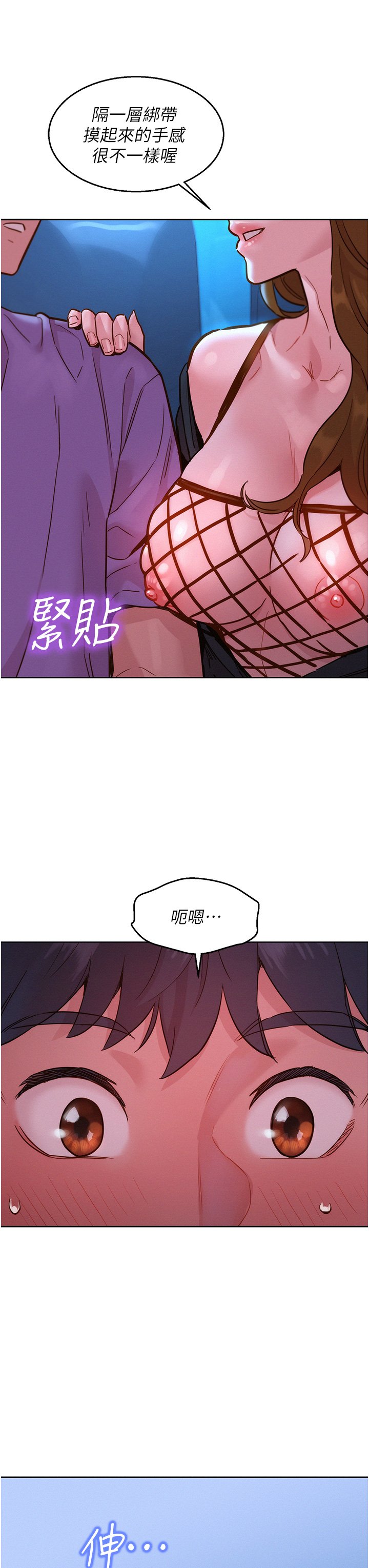 第33话 - 你害我全湿了! 第 3 页
