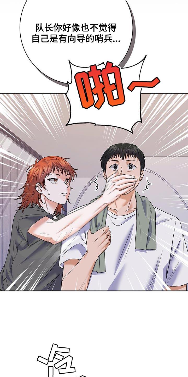 第14话 撒旦 第 29 页