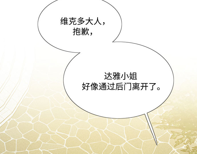 第49话 整晚共处一室 第 73 页