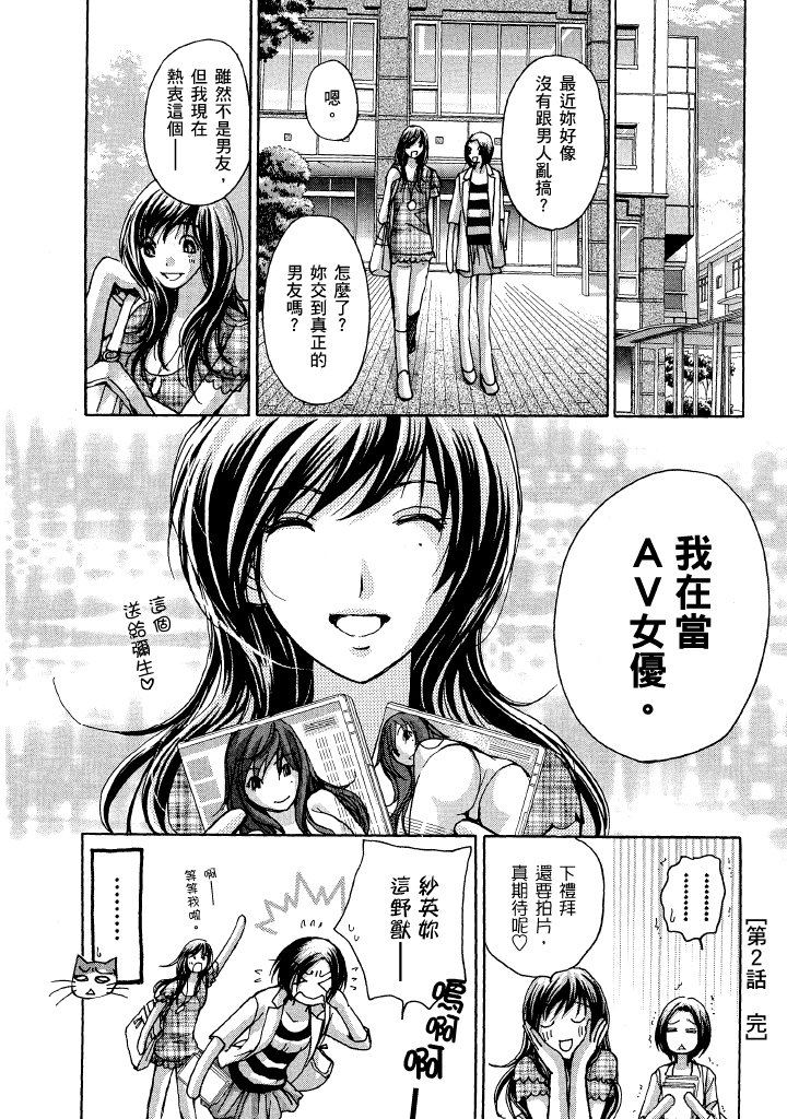 素人AV女优 现役女子大学生篇-最终篇 第 43 页