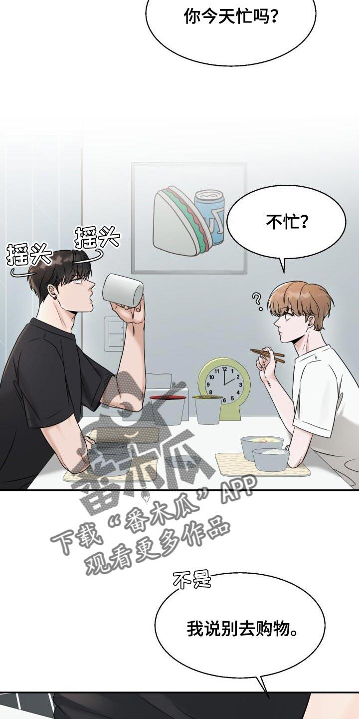 第29话 选衣服 第 15 页