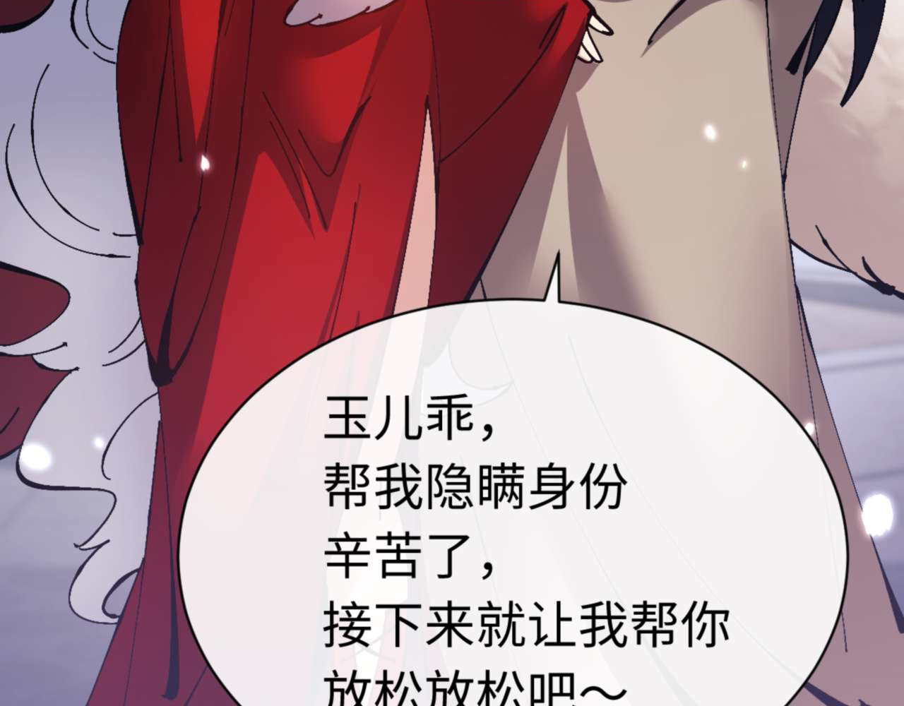 第97话 我喜欢被他教训 第 24 页