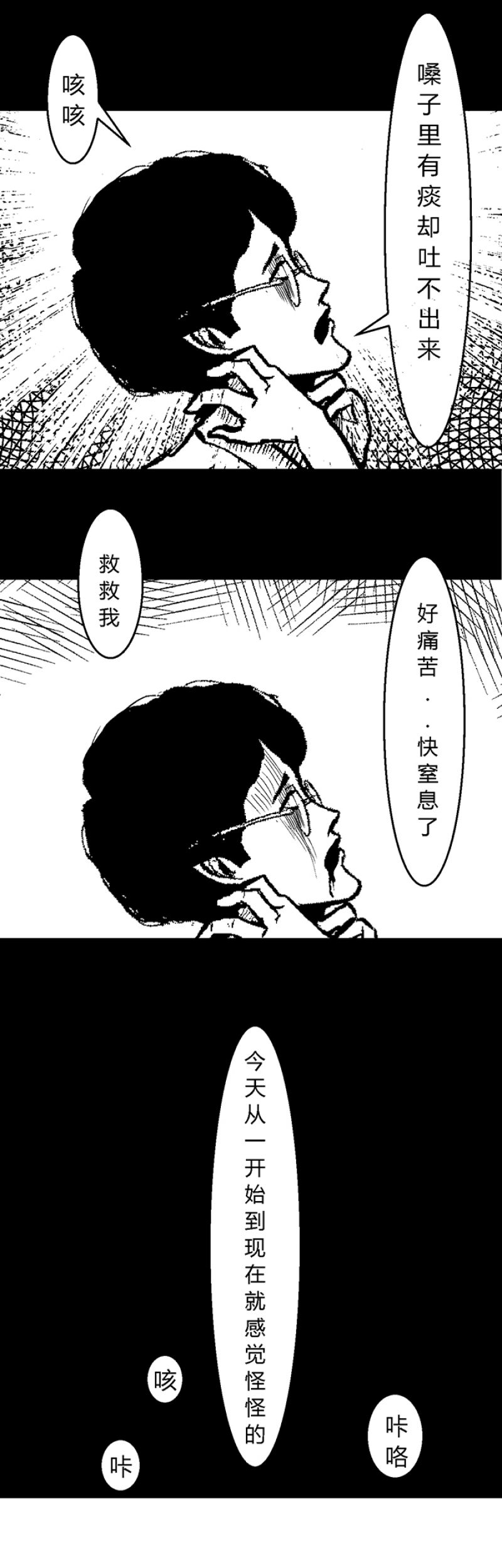 第1话 唿吸 第 7 页