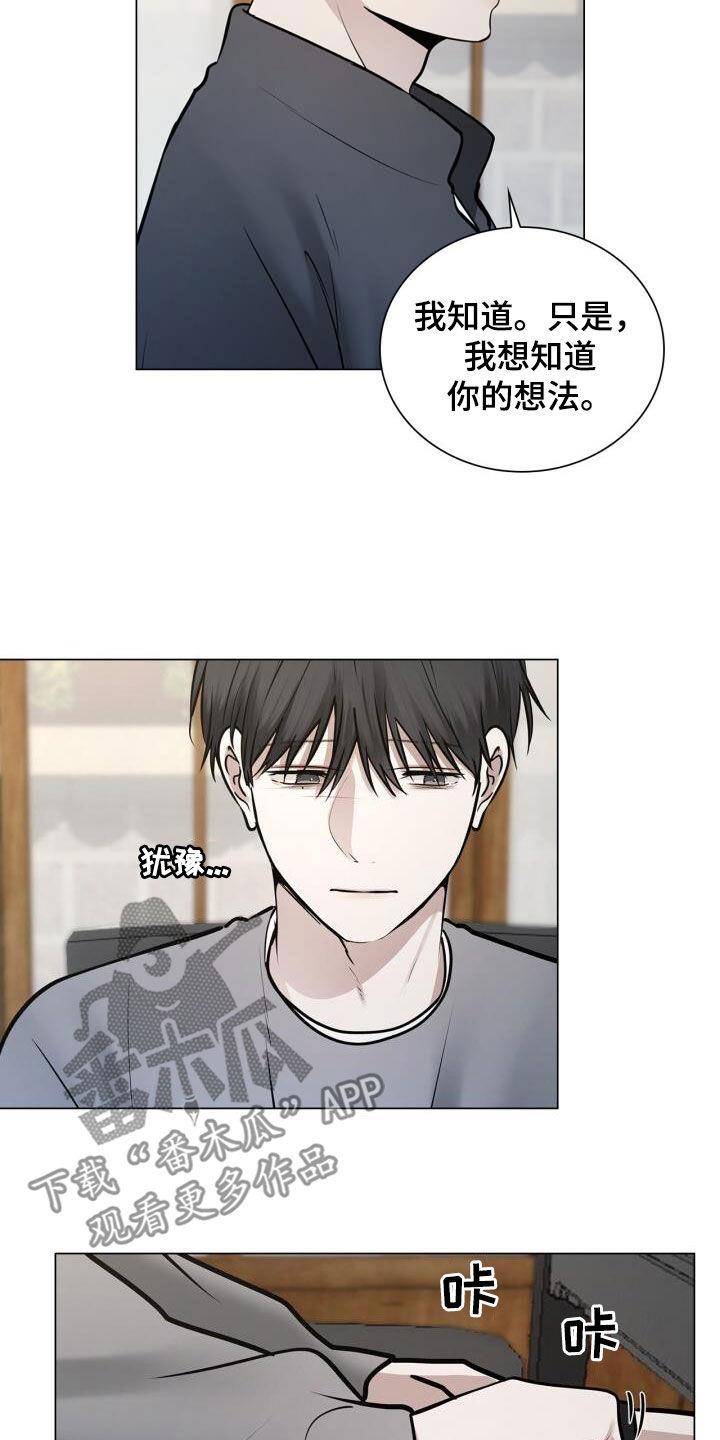 第91话 担心 第 17 页
