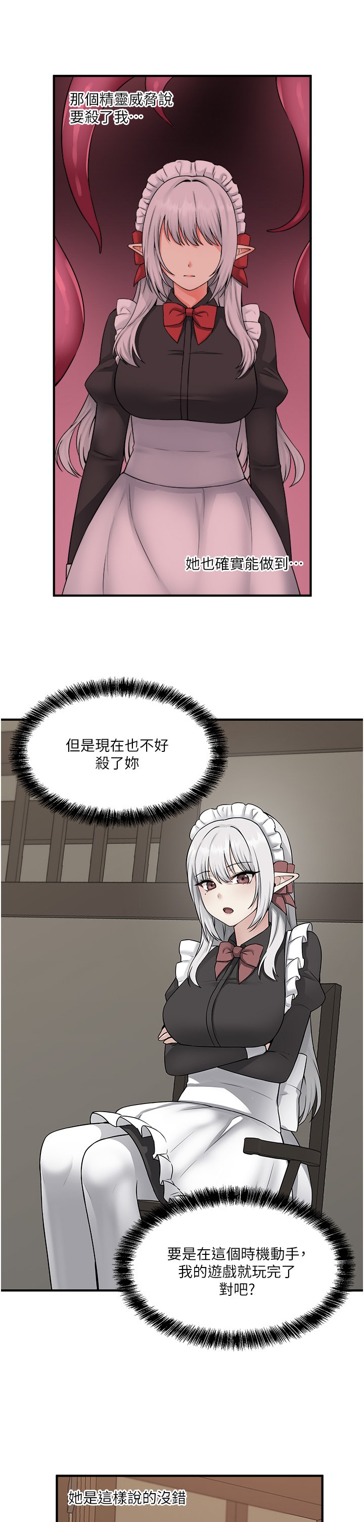 第31话 - 为什么会越来越舒服? 第 10 页