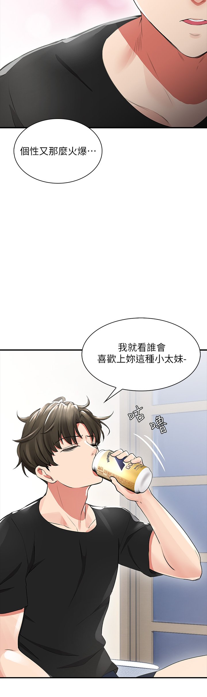 第1话 - 小心你后面♡ 第 83 页