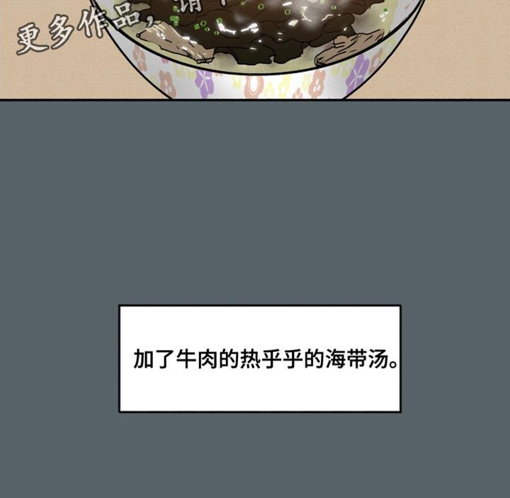 第41话 海带汤 第 18 页