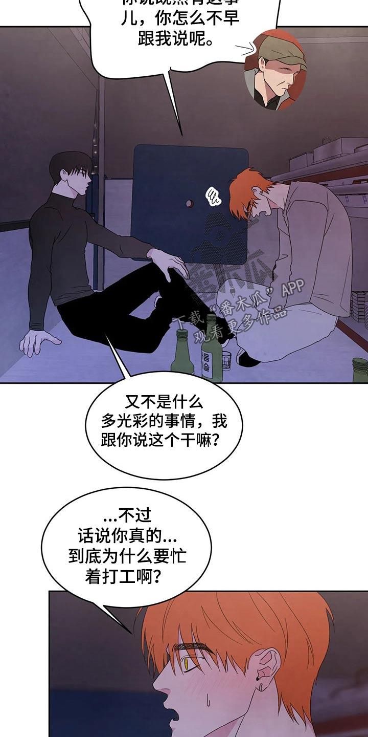 第53话 醉酒 第 4 页