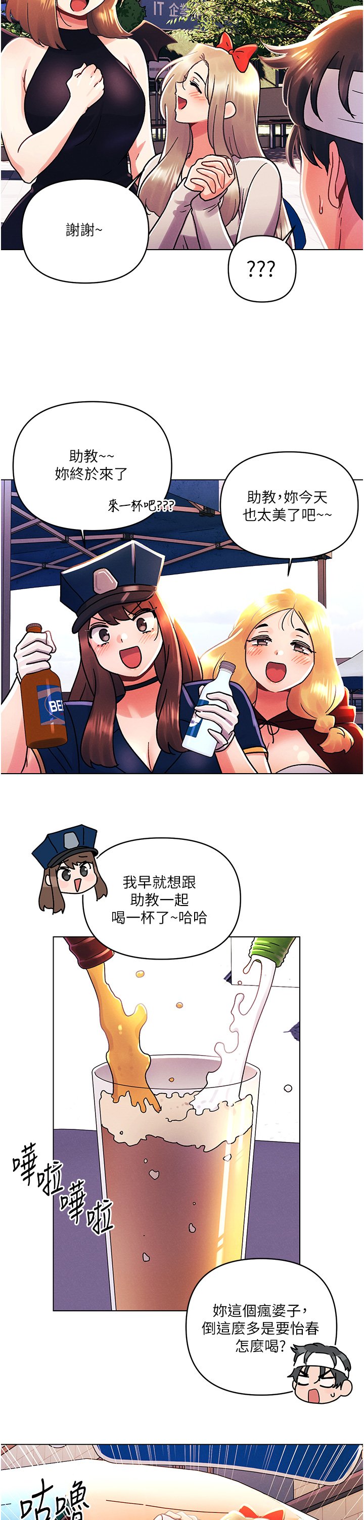 第45话 最终话 - 插翅难飞的亦明♡ 第 9 页