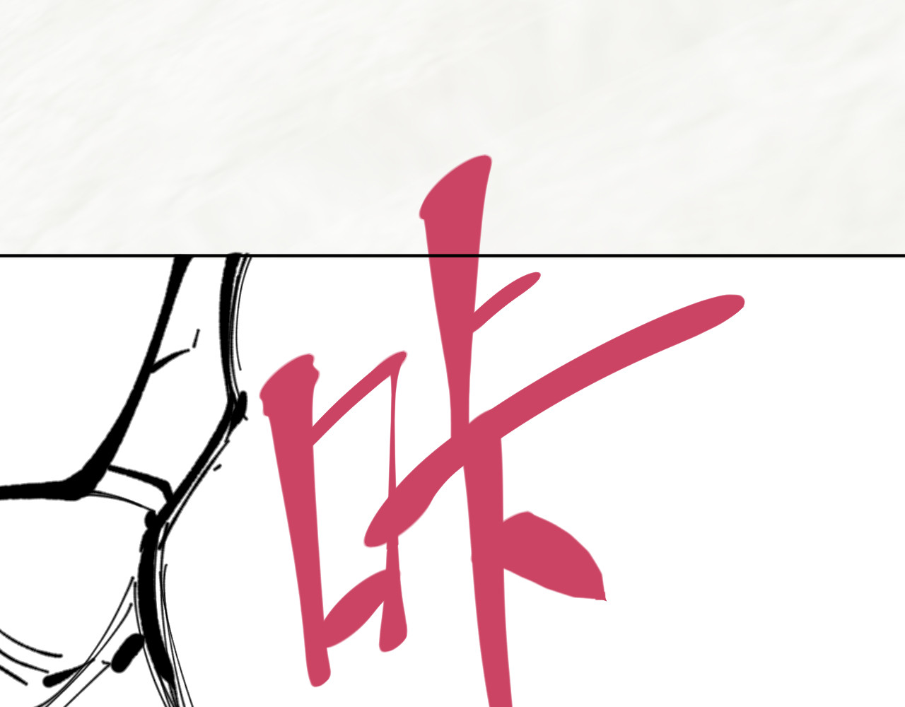 第10话 想勾引我？你还嫩了点 第 162 页