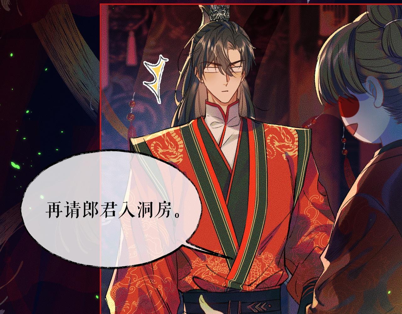 第20话 师徒大婚 第 25 页