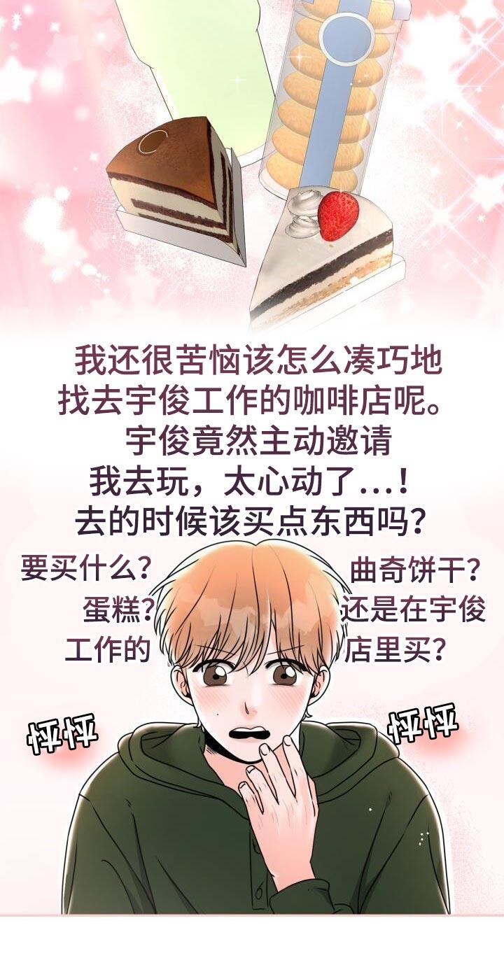 第36话 心情很好 第 26 页