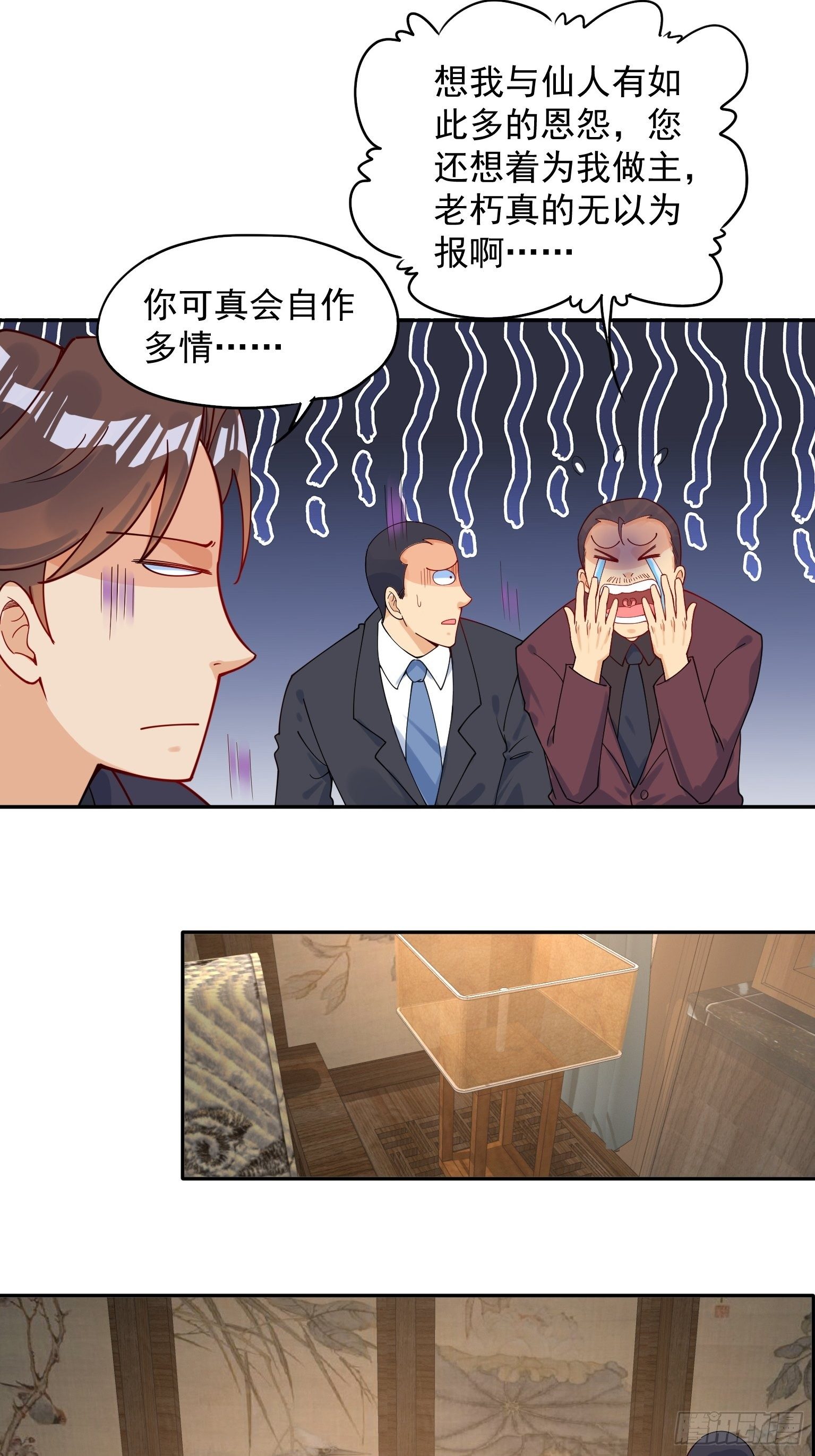 57 仙人饶命 第 12 页
