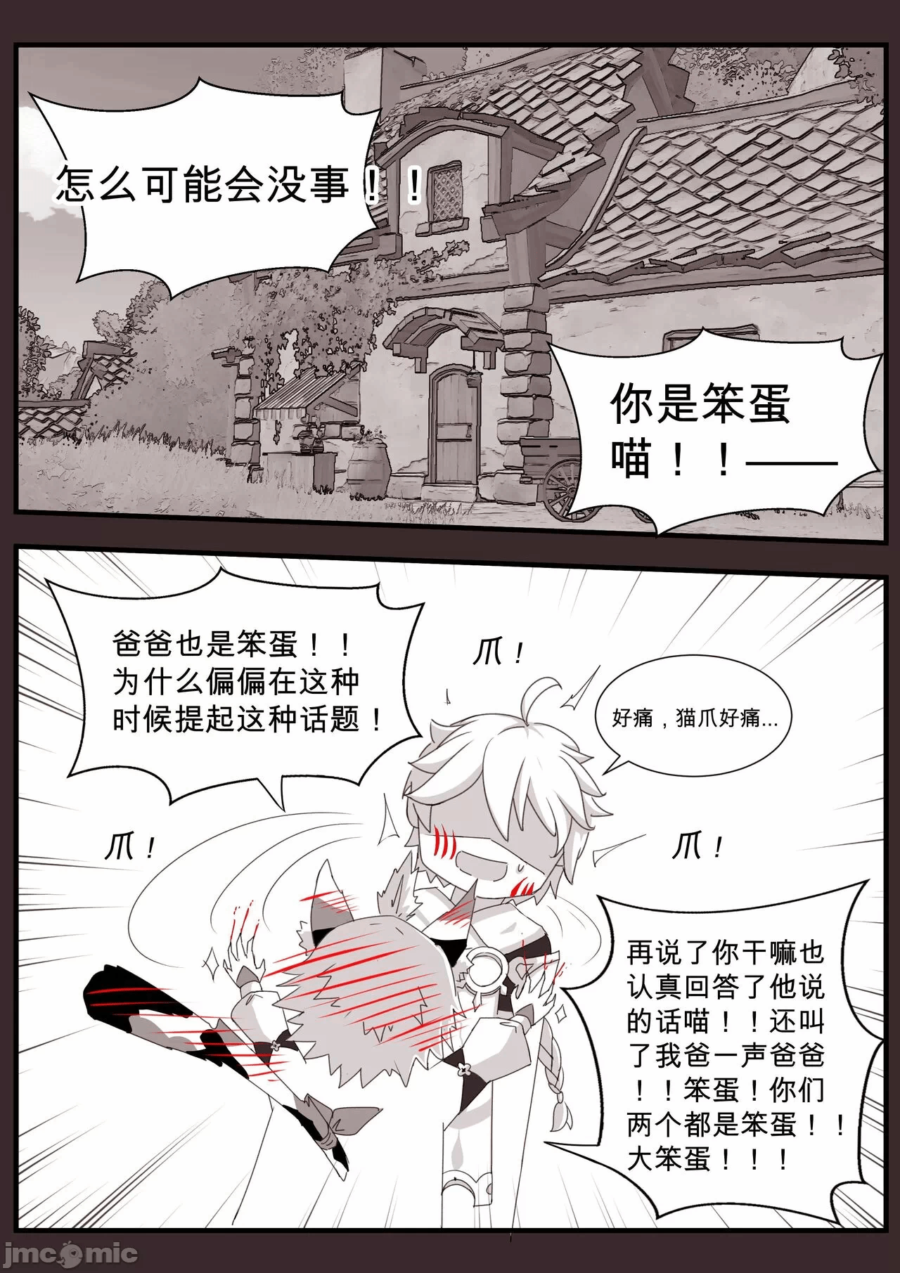 第一话 第 10 页