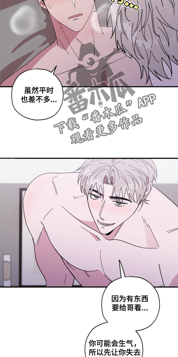 第42话 【番外】意外 第 28 页