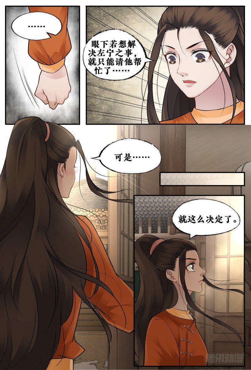 第二十四话 第 8 页