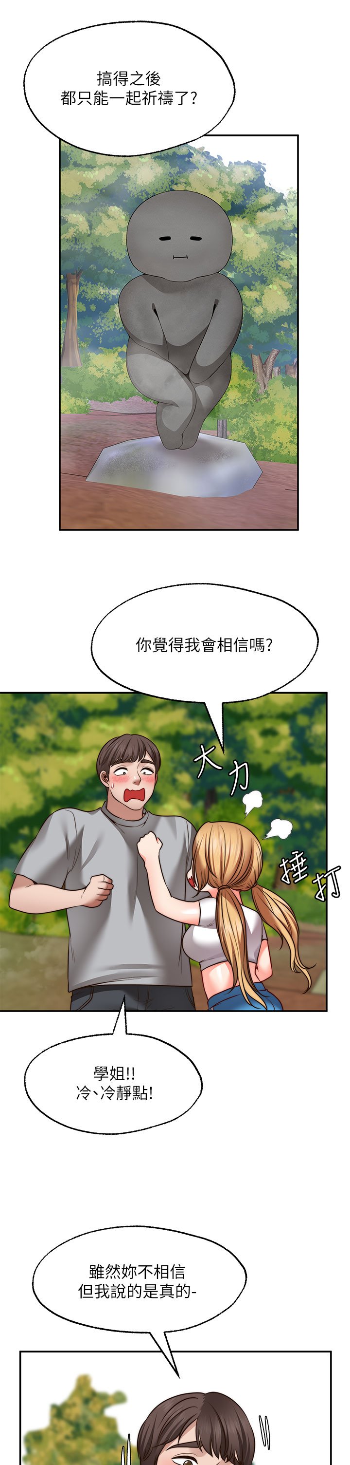 第20话 - 总之…我先帮你含吧 第 19 页