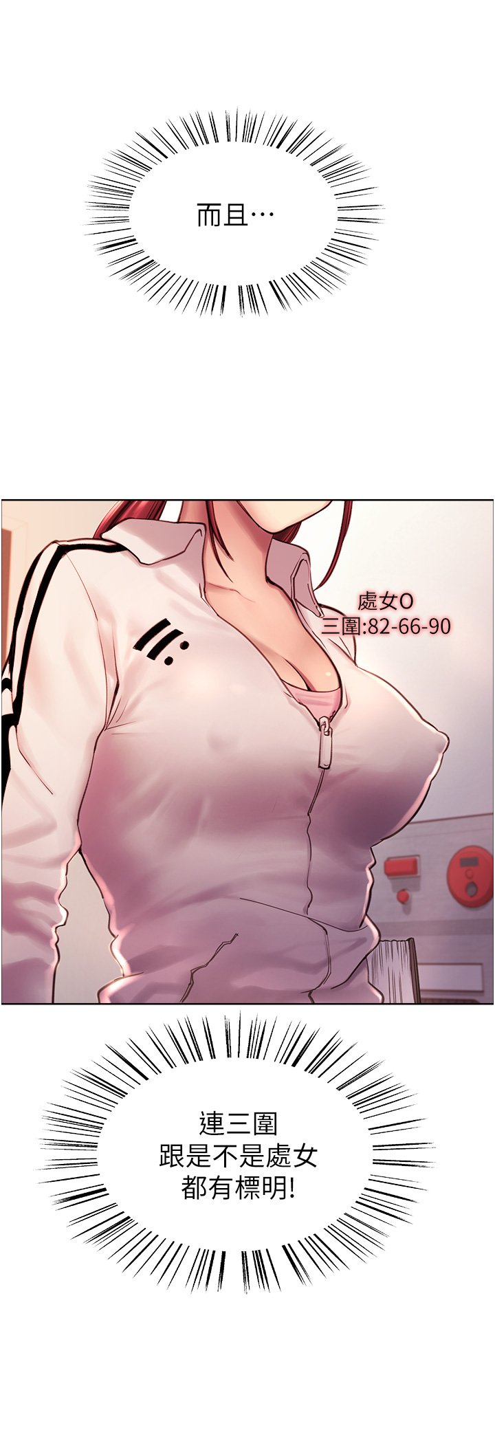 第3话 - 区区处女还敢嚣张?! 第 31 页