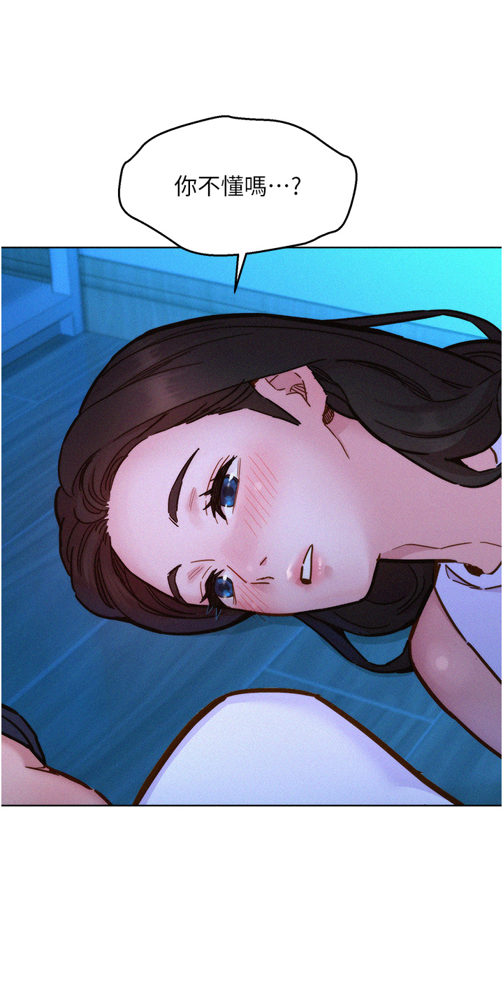 第92话 - 别选她，选我♡ 第 8 页