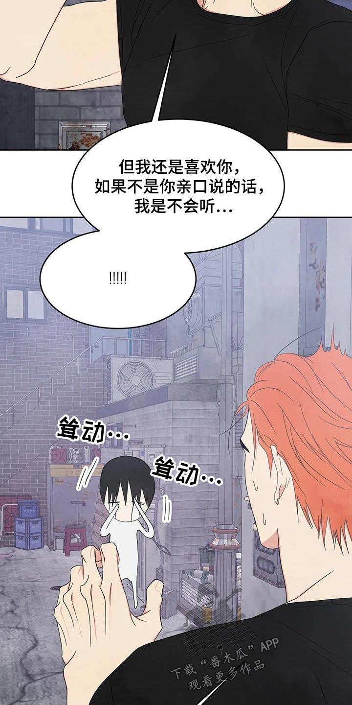 第199话 【第二季】心疼 第 9 页