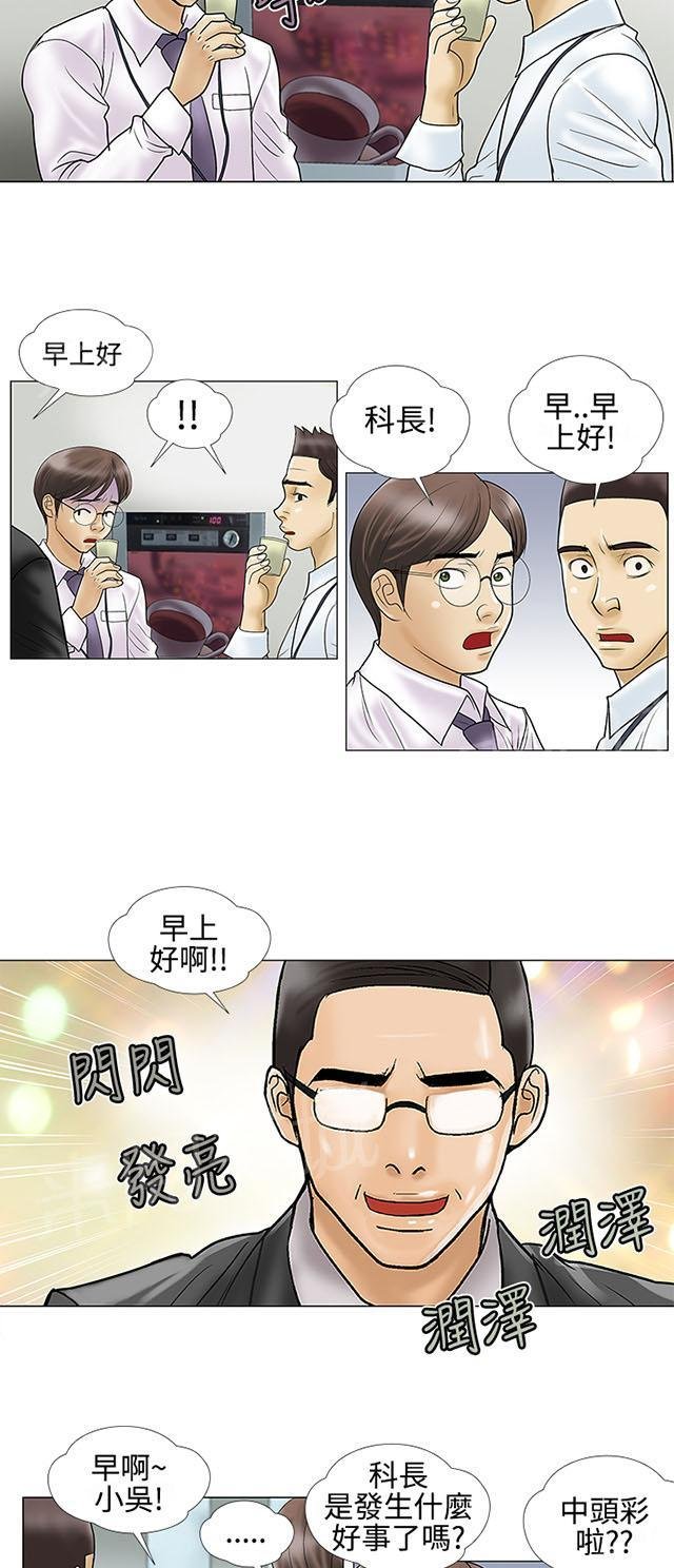 第21话 约会 第 3 页